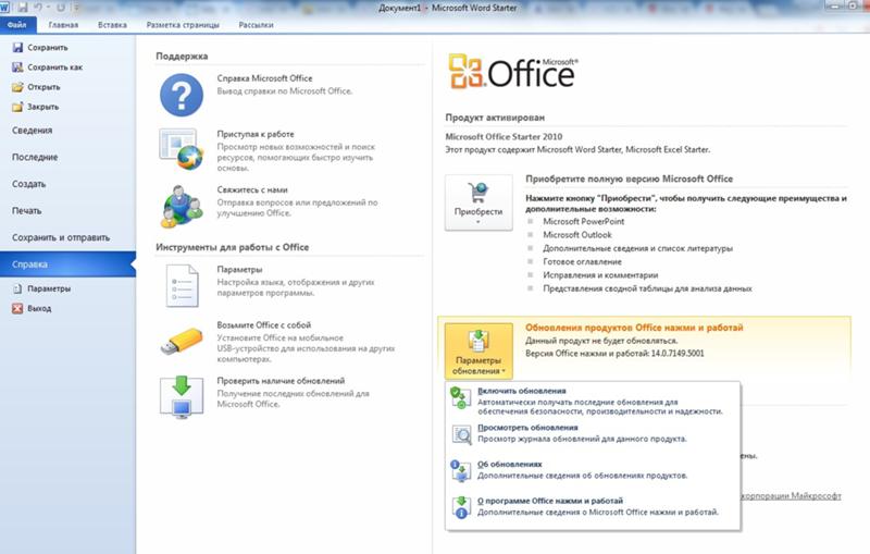 Как удалить office. Отключить обновления Office 2010. Обновление MS Office. Microsoft Office 2010 обновления. Как отключить обновления офиса 2010.