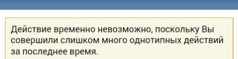 слишком много сообщений