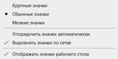 Как отключить ярлыки рабочего стола