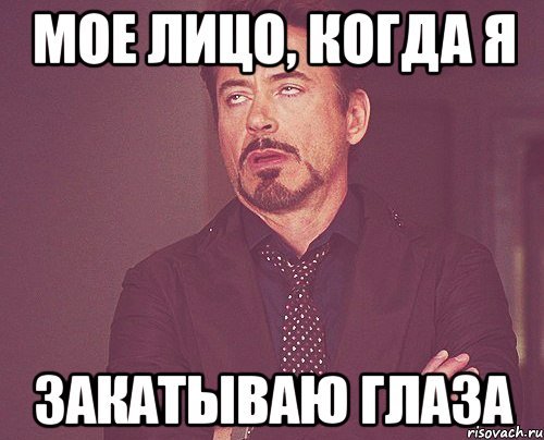 Давай смотреть друг другу в глаза мем