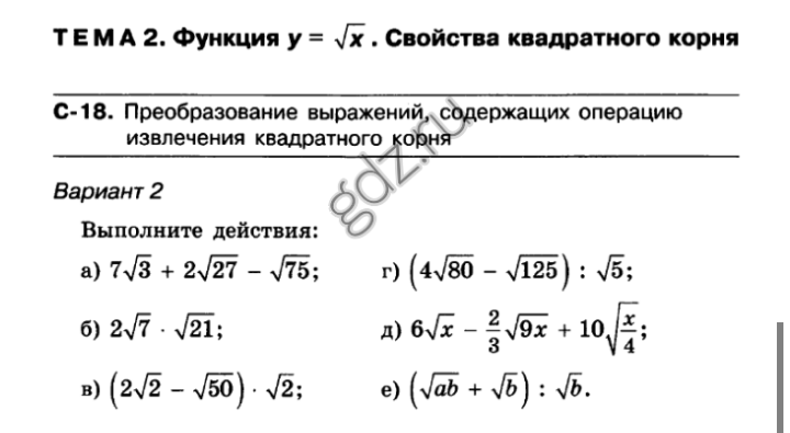 Урок выражения содержащие квадратные корни 8 класс