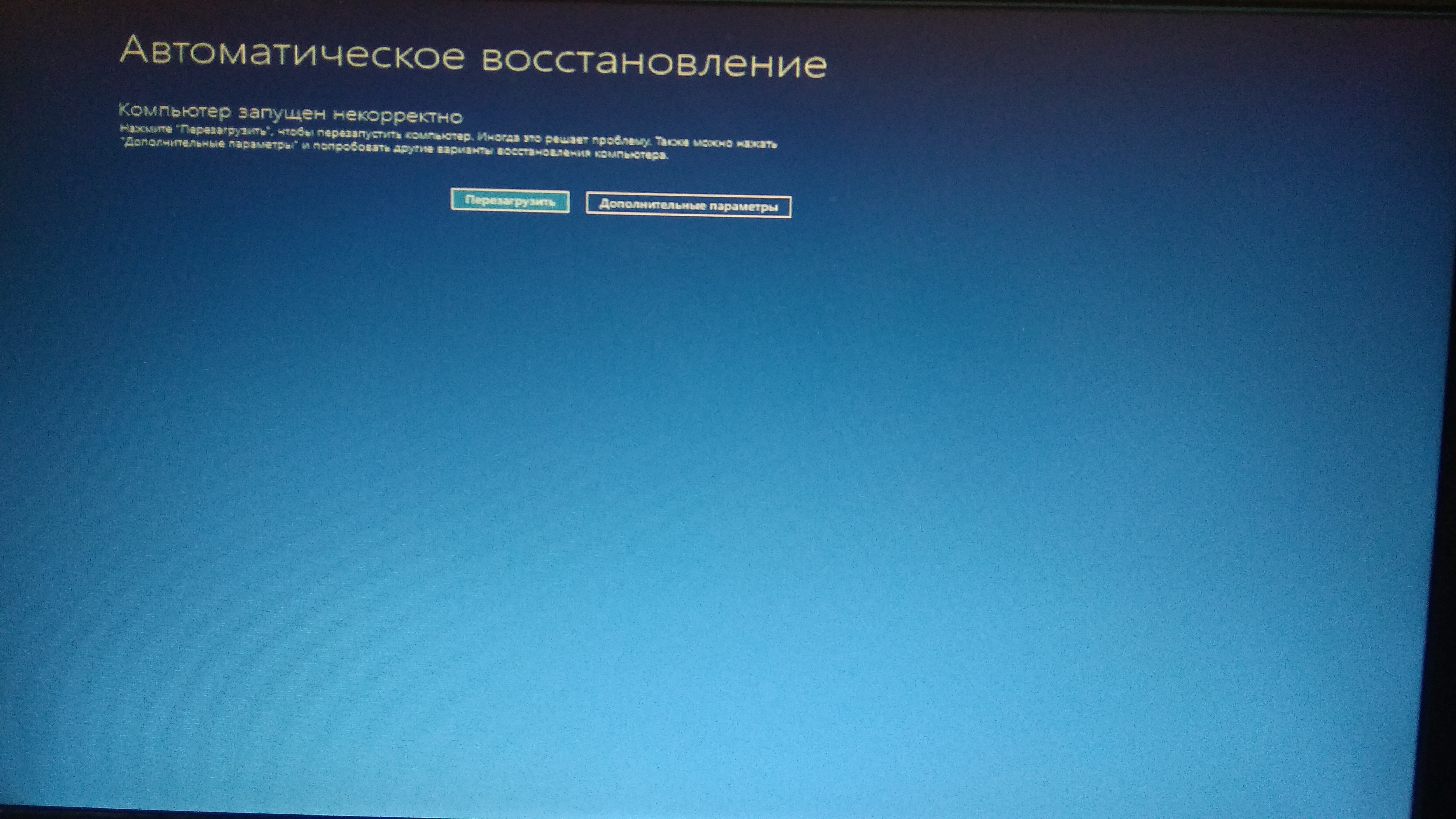 Автоматическое восстановление windows не удалось что делать. Автоматическое восстановление. Автоматическое восстановление экран. Автоматическое восстановление системы. Автоматическое восстановление не удалось.