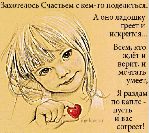 Открытки делюсь счастьем, двигающимися
