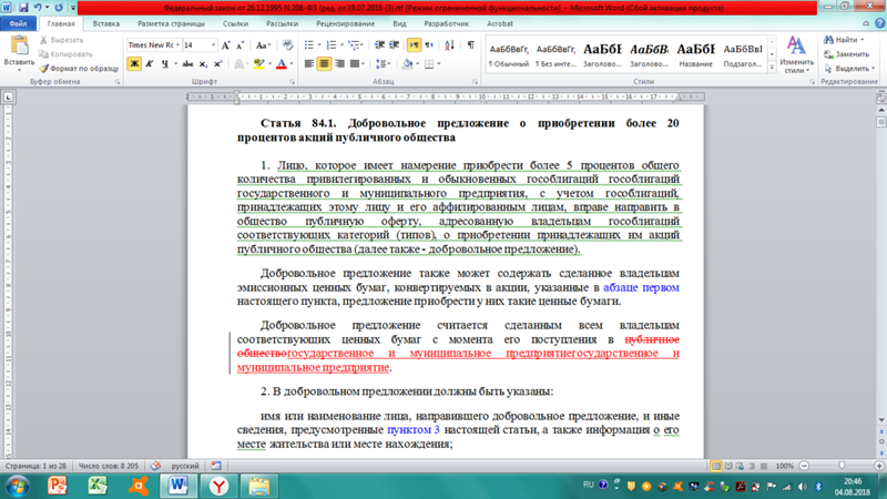 как осуществляется поиск и замена в тексте. автоматическая замена текста. автоматическая замена в ворде. автоматическая замена слов в ворде. тезаурус в ворде 2013.