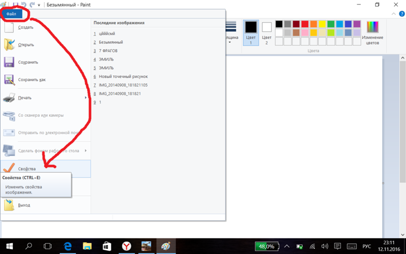 Как сохранить файл paint. Как удалить скрины на компе. Как в паинте очистить лист. Как удалить последние изображения в Paint. Как исправить в поунте.