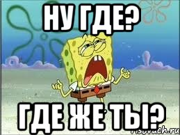 Ау ты где