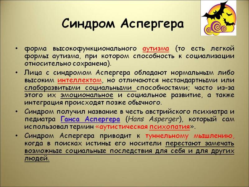 Аспергер как выглядит человек