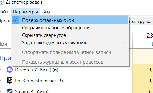 как сделать диспетчер задач поверх всех окон