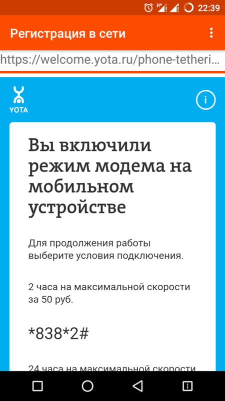 Yota режим модема. команда для раздачи интернета yota. как настроить lte. модем yota many. Yota режим модема команда.