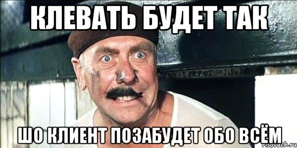Второго клевать будет Второго клевать будет