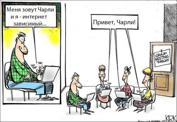Прикольные картинки про интернет зависимых, яночке днем