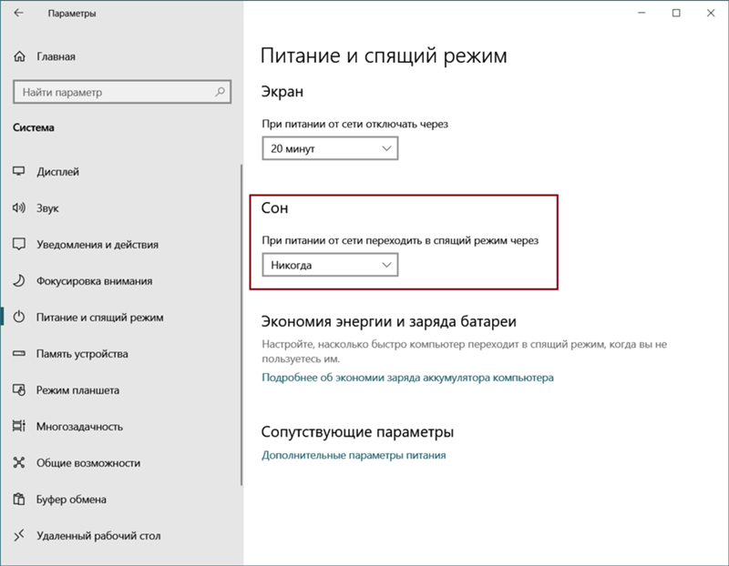 Спящий режим 10. Параметры питание и спящий режим. Спящий режим Windows. Настройки питания и спящего режима. Спящий режим Windows 10.