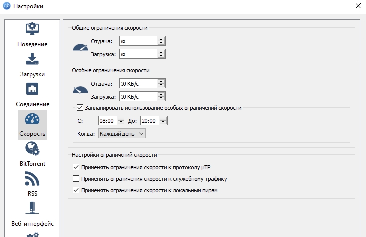 Как снять ограничение qbittorrent