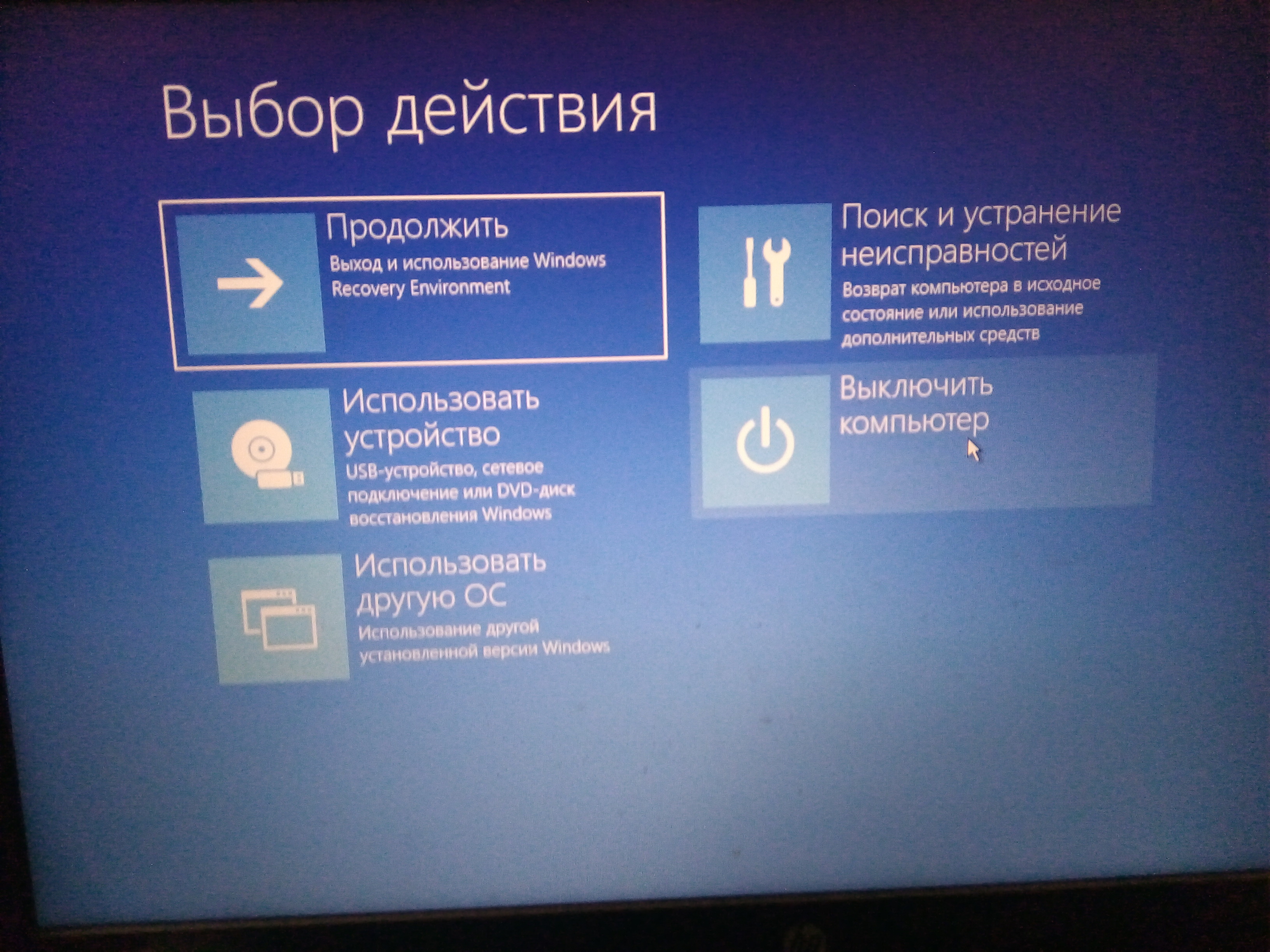 Не загружается windows 10