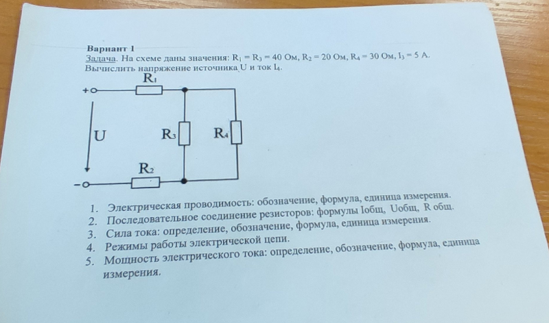 Ответы Mail: Задача. На схеме даны значения: R1 = R3 = 40 Ом, R2 = 20 ...