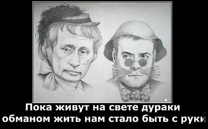 В один прекрасный момент мне стало. Пока на свете есть дураки обманом жить нам стало. Мы стали жить лучше сказало правительство. Стало быть живем. Жизнь скучно.