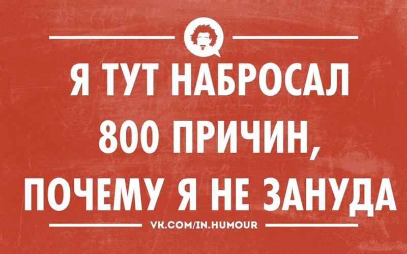 Зануда смешная картинка, начало лета открытки