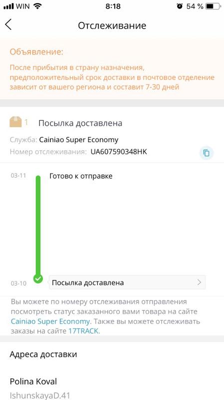 постамат цайняо отслеживание по номеру