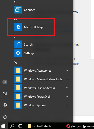 Удали microsoft edge