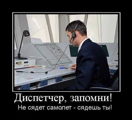 Картинки про диспетчеров прикольные, днем