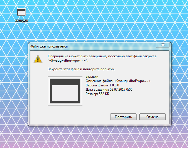 Файл уже используется как удалить. Лкан уже до файлы. Папка уже используется. Как удалить файлы которые не удаляются windows 7. Файл уже используется.