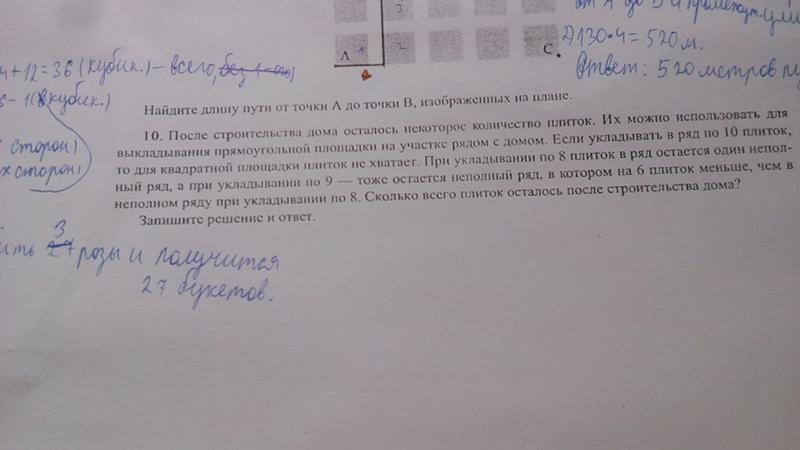 Впр после строительства дома осталось некоторое количество. Головоломка сколько плиток не хватает. На стене хотят выложить мозаику высотой 6 метров и длиной 5 метров. У рабочих осталось некоторое число плиток. После строительства дома осталось некоторое количество плиток.