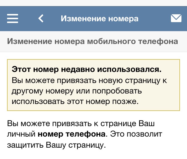 попробуйте позже. этот номер. номер телефона вконтакте. пополни позже билайн команда. номер позже.