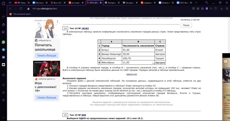 Ответы Mail: ОГЭ Информатика. 14 задание. Excel. Можно ли решать через ...