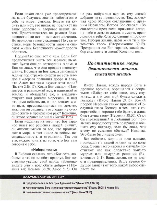 Ответы Mail.ru: иегова, который бог свидетелей иеговы - невсеведающий ...