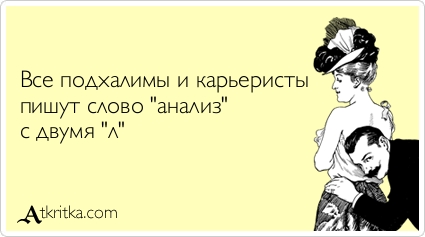 подхалимы на работе картинки должен