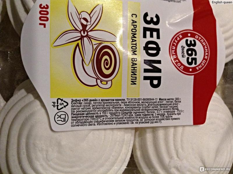 зефир марки каждый день. зефир sla sti. классификация зефира. чем полезен зефир. сколько можно зефира.