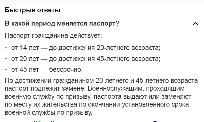 Ответы Mail: Когда меняют паспорт
