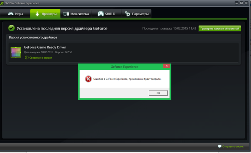 Драйвера geforce experience ошибка. Nvidia драйвера. nvidia geforce experience. geforce experience драйвера. geforce experience произошла ошибка.