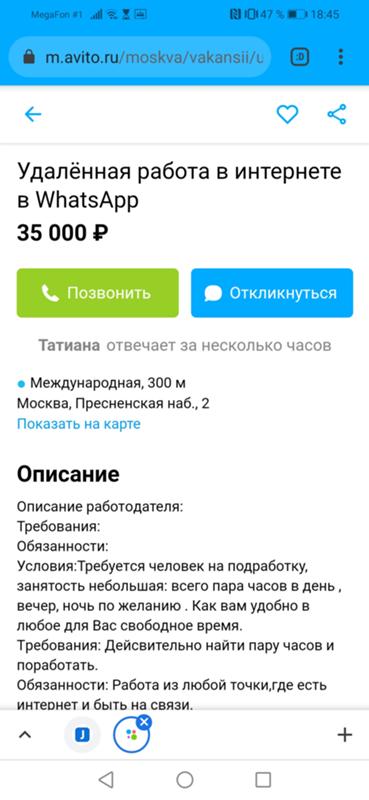 Удаленная работа ватсап. Работа менеджера ватсап. Менеджер ватсап. Админ группы в вацап. Whatsapp на телефоне в руке.