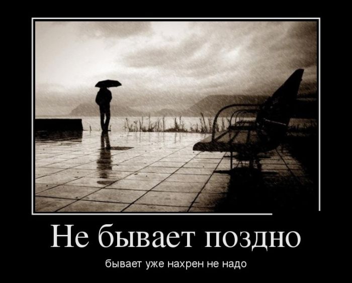 Картинки с надписями поздно