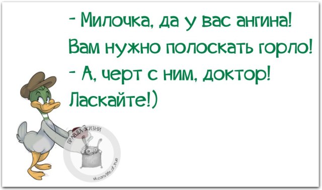 Дизайн, смешные картинки больное горло