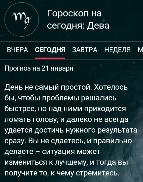 Гороскоп любовный дева одинокой. Гороскоп на сегодня дева. гороскоп на завтра дева мужчина. гороскоп девана сегогая. гороскоп на сегодня дева женщина.