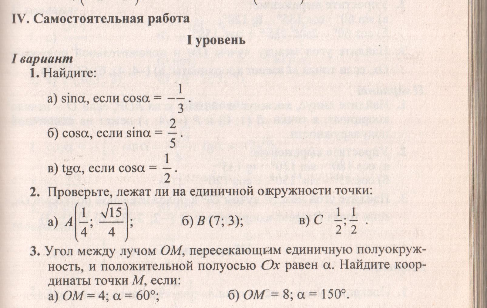 найдите cosa если sina 2/5. Cosa 2 если cosa 1 3. (sina+cosa) в квадрате. найдите cos2a если cosa=1/3. Cos 3/2.