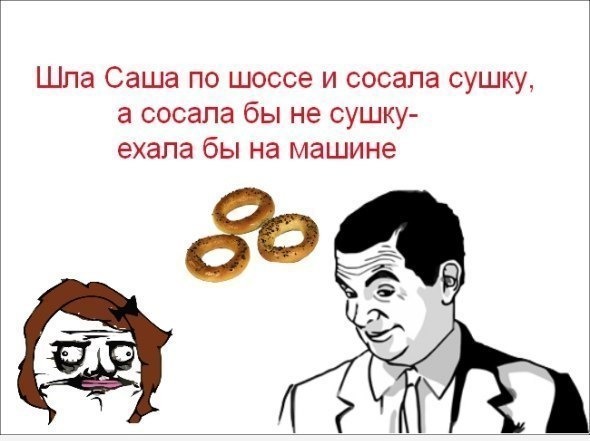 Ответы Mail.ru: Почему Саша шла не по тротуару, а по шоссе?