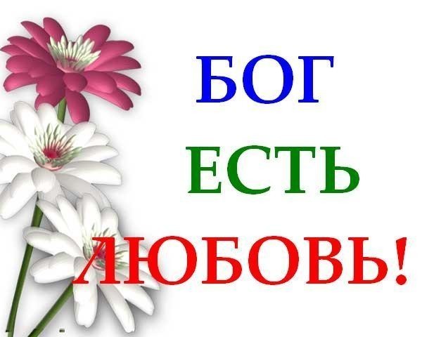 Для папы, картинки с надписями бог любит тебя