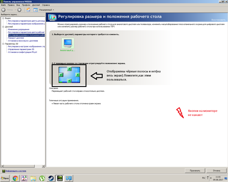 Как убрать черные полосы на мониторе. Чёрные полосы по бокам экрана windows. Черная полоска на мониторе. 800х600 разрешение экрана. Чёрные полосы по бокам экрана.