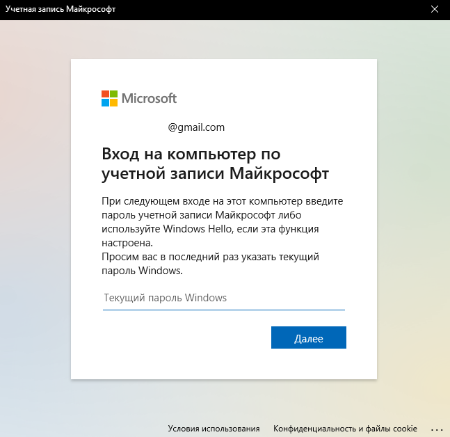 Ответы Mail: Захожу из локальной уч. записи в учетную Майкрософт ...