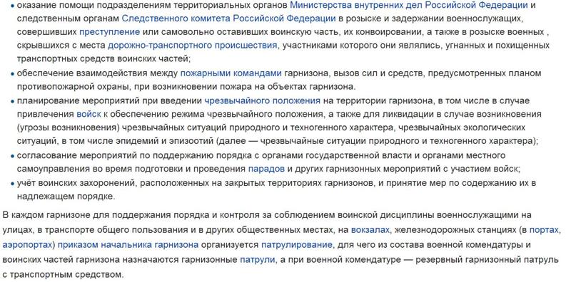 Обязанности начальника гарнизонного патруля этих