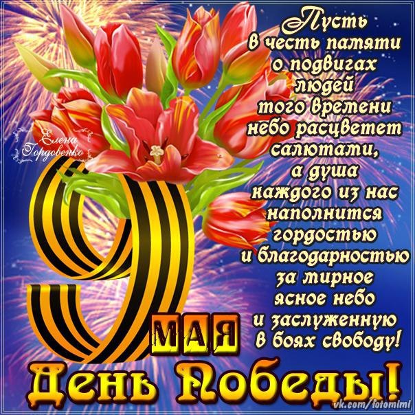 Картинки с днем победы поздравления красивые