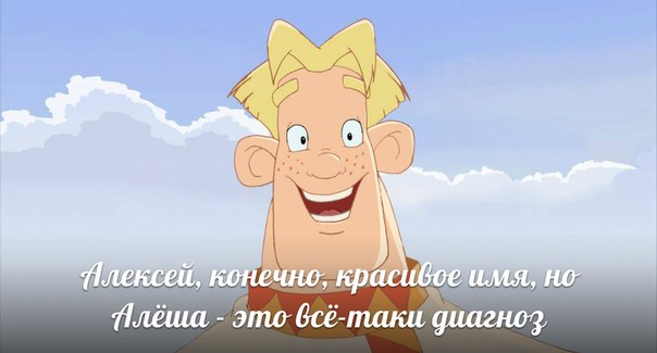 Википедии смешное обзывательство с именем алексей Адамс