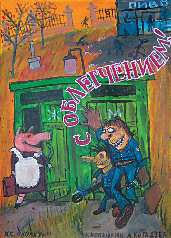 Открытка с облегчением, козлик картинки