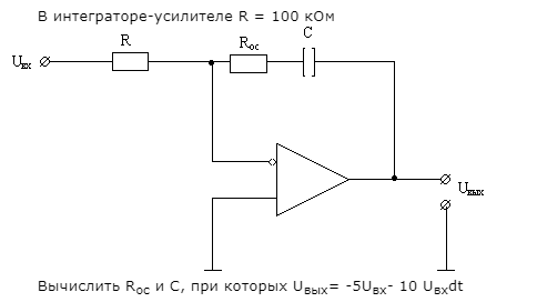 Простейший интегратор. Схема усилителя uвых=10uвх. что такое uвх и uвых на схеме. схема цифрового интегратора для cic фильтра. двойной интегратор.
