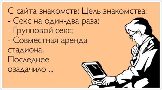 Цель знакомства со мной цель знакомства со мной