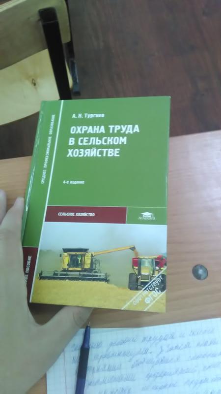 ТУРГИЕВ А К ОХРАНА ТРУДА В СЕЛЬСКОМ ХОЗЯЙСТВЕ СКАЧАТЬ БЕСПЛАТНО ТУРГИЕВ А К ОХРАНА ТРУДА В СЕЛЬСКОМ ХОЗЯЙСТВЕ СКАЧАТЬ БЕСПЛАТНО