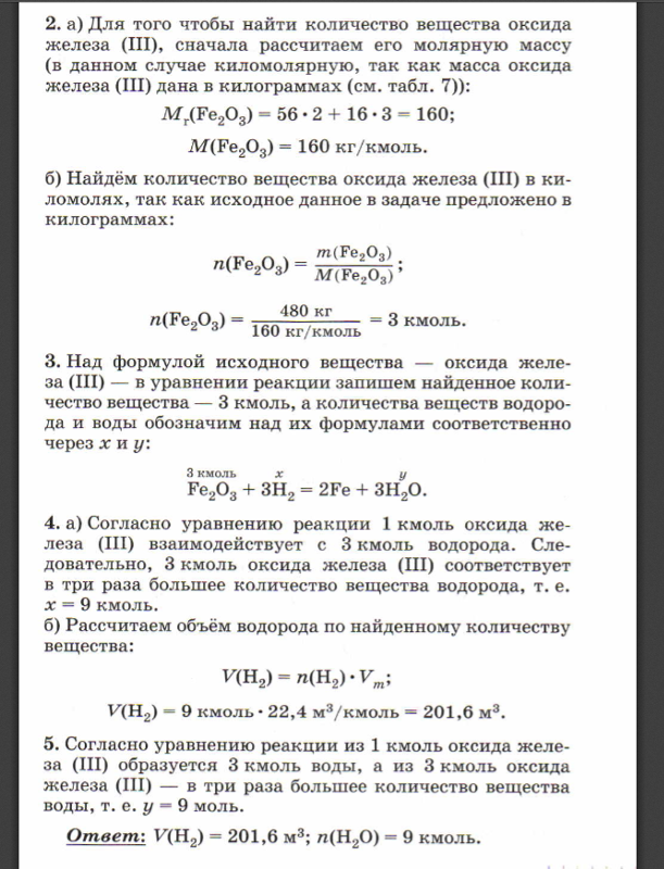 молярная масса кг кмоль